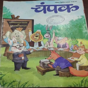 Champak . Edition :- ( November – 2nd – 2023 ).