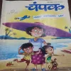 Champak . Edition :- ( May – 1st – 2023 ).