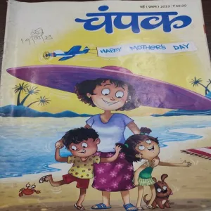 Champak . Edition :- ( May – 1st – 2023 ).