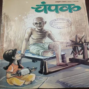 Champak . Edition :- ( October – 1st – 2023 ).