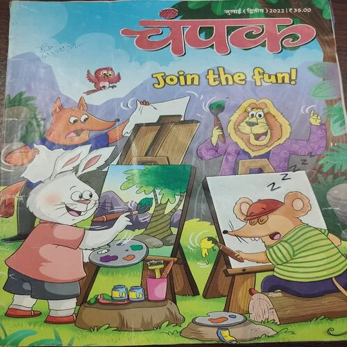 Champak . Edition :- ( July – 2nd – 2022 ).
