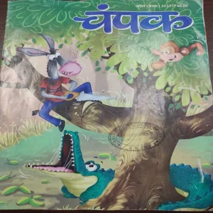 Champak . Edition :- ( April – 1st – 2023 ).