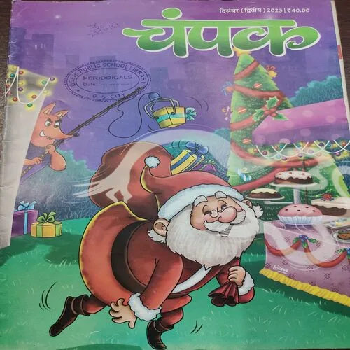 Champak . Edition :- ( December – 2nd – 2023 ).