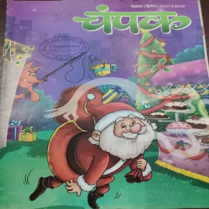Champak . Edition :- ( December – 2nd – 2023 ).