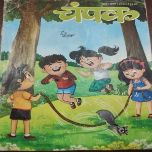 Champak . Edition :- ( March – 1st – 2022 ).