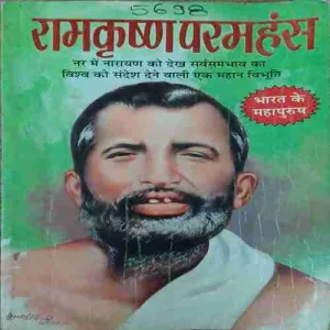 Ramkrishna paramhansh