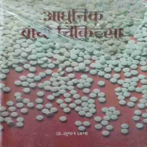 Aadhunik Bio Chhikitsah