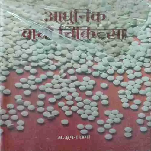 Aadhunik Bio Chhikitsah