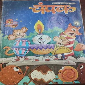 Champak . Edition :- ( October – 2nd – 2019 ).