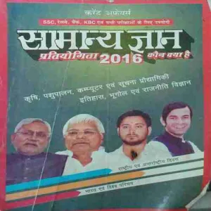 Samanya Gyan