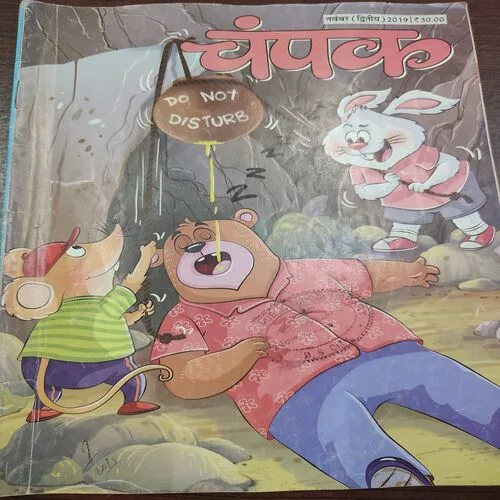 Champak . Edition :- ( August – 2nd – 2022 ).