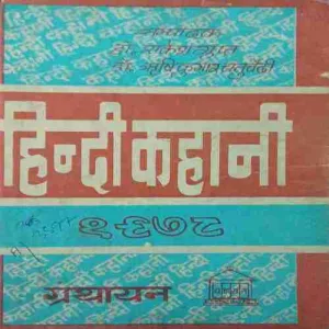 Hindi Kahani