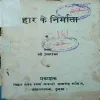 Bihar ka nirmata