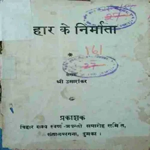 Bihar ka nirmata