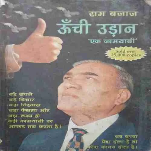 Uchi udhaan