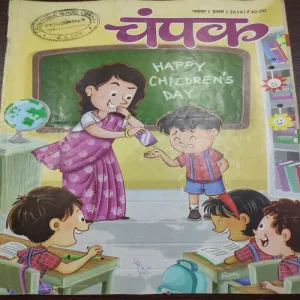 Champak . Edition :- ( January – 2nd – 2020 ).