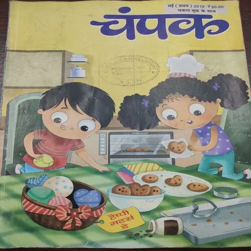 Champak . Edition :- ( October – 1st – 2019 ).