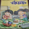 Champak . Edition :- ( October – 1st – 2019 ).