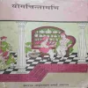 yogchintmani