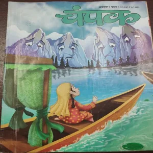 Champak . Edition :- ( September – 1st – 2019 ).