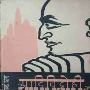 Pradhivirodhi