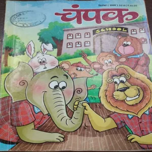 Champak . Edition :- ( February – 1st – 2020 ).