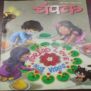 Champak . Edition :- ( November – 1st – 2020 ).