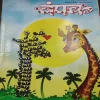 Champak . Edition :- ( November – 2nd – 2020 ).
