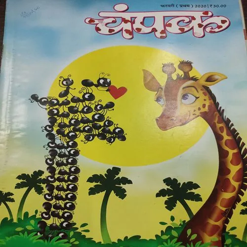 Champak . Edition :- ( November – 2nd – 2020 ).