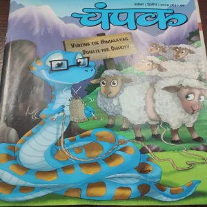 Champak . Edition :- ( November – 2nd – 2020 ).