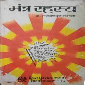 Mantra rahasaya