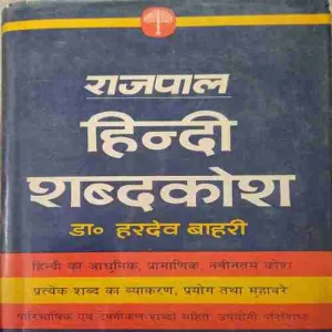 Hindi Sabhdkosh