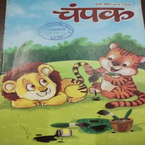 Champak . Edition :- ( July – 2nd – 2018 ).