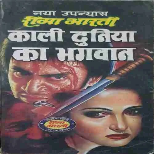 Kali duniya ka bhagwaan by rima bharti