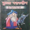 Mulla nashrubdin