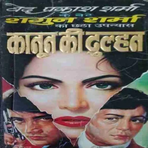 Kanun ki dulhan