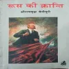 Rushh ki Kranti