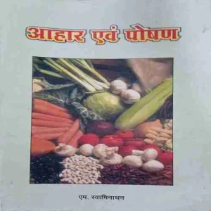 Aahar aur poshan