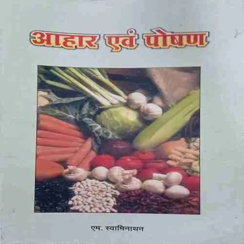 Aahar aur poshan