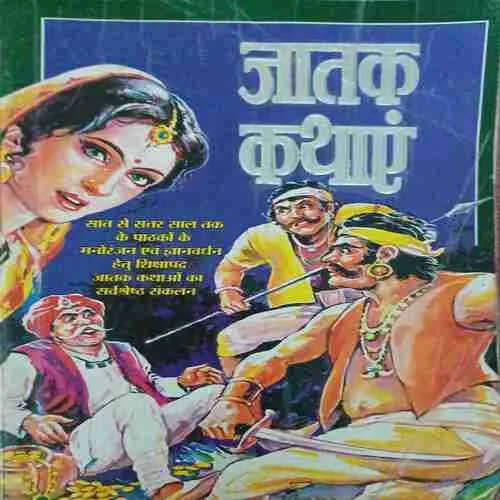 Jatak kahaniya