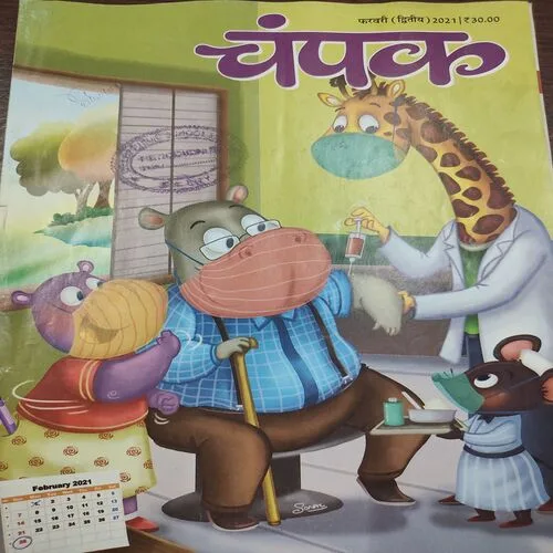 Champak . Edition :- ( February – 2nd – 2021 ).