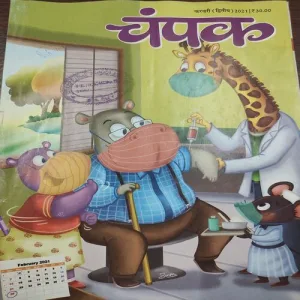 Champak . Edition :- ( February – 2nd – 2021 ).
