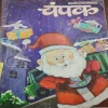 Champak . Edition :- ( December – 2nd – 2017 ).