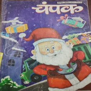 Champak . Edition :- ( December – 2nd – 2017 ).