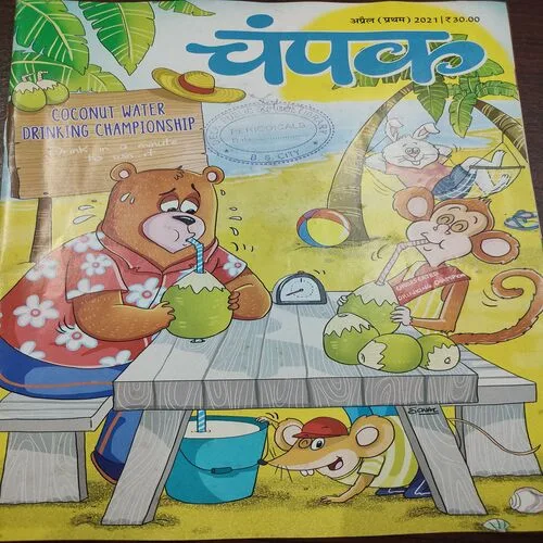 Champak . Edition :- ( April – 1st – 2021 ).