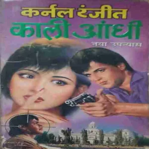 Kali aandhi by karnal ranjit