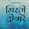 Girti Diware