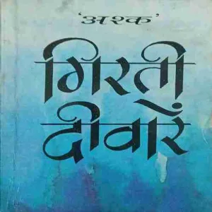 Girti Diware