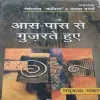 Aas paas ke gujrate log
