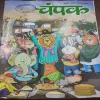 Champak . Edition :- ( January – 1st – 2021 ).